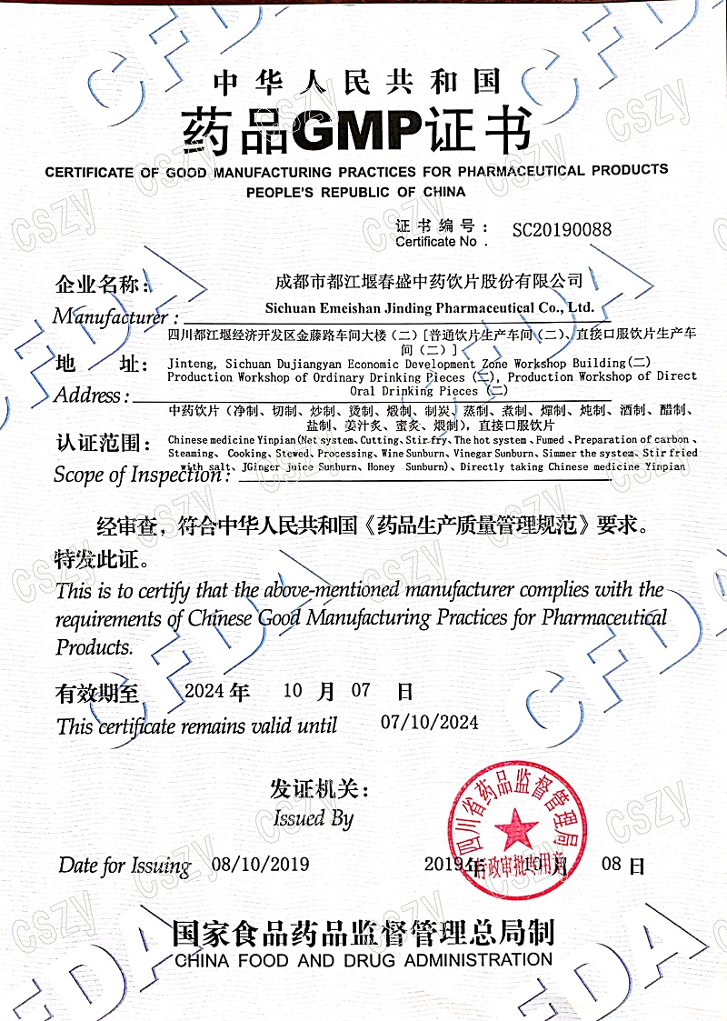新车间GMP证书